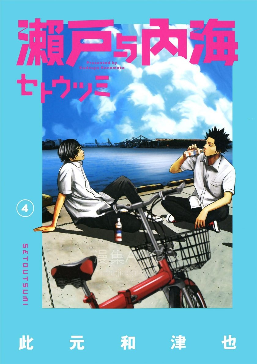 【漫画】【完结】《濑户内海》JPG PDF 百度网盘下载