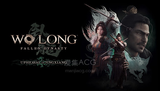 【PC】《卧龙 苍天陨落》 数字豪华版-中字-国语 V1.305-风起荆襄DLC+预购特典+全DLC+季票 【52.7G】夸克