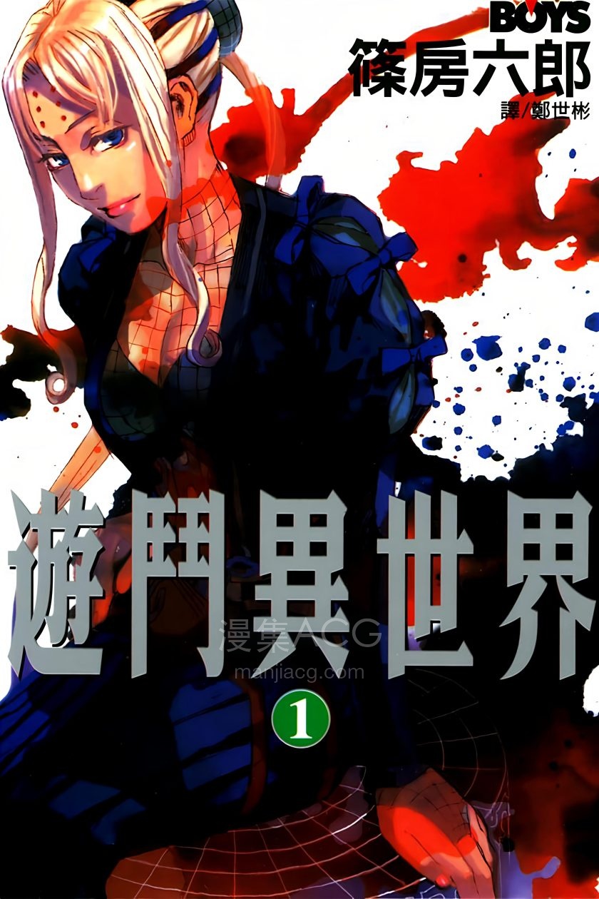 【漫画】【完结】《游斗异世界》1-8卷 PDF 夸克网盘下载