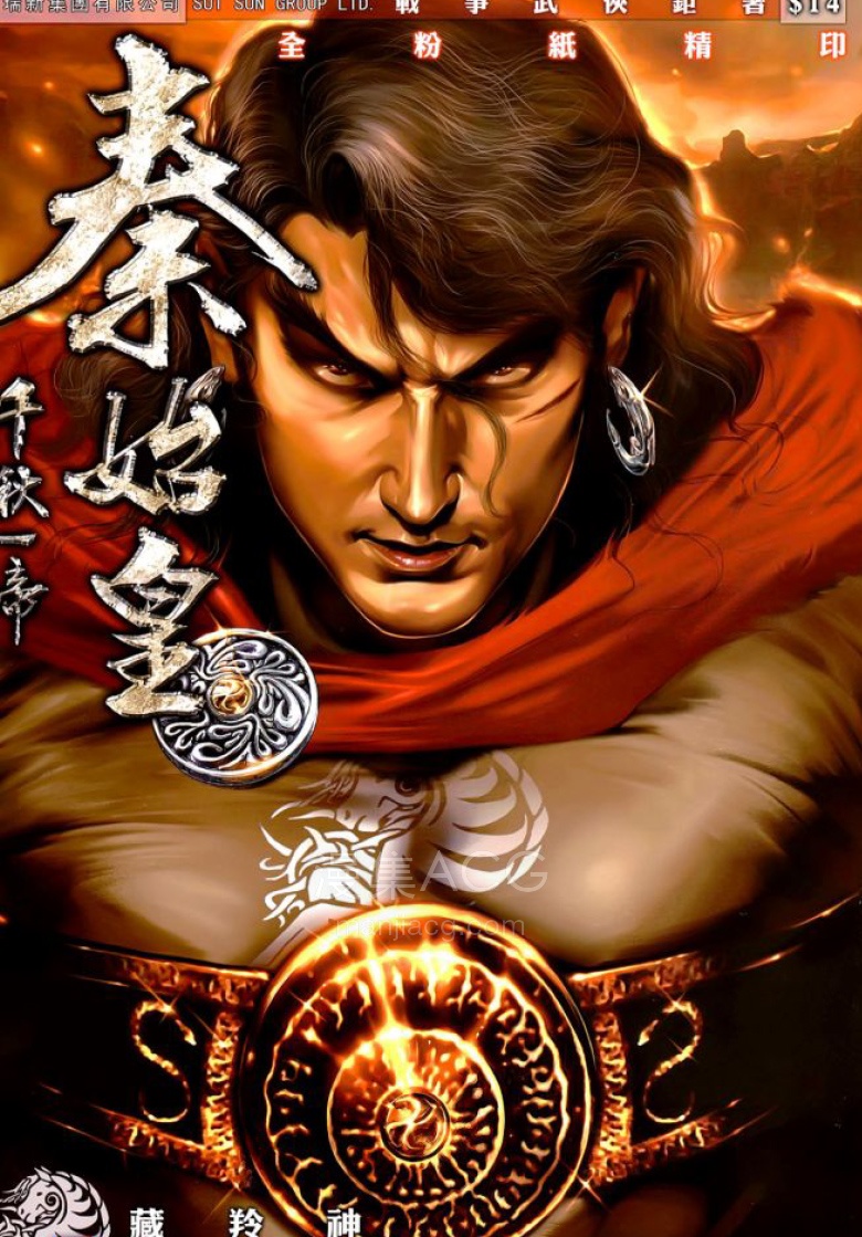 【漫画】【完结】《千秋一帝秦始皇》 1-13话 PDF 夸克网盘下载