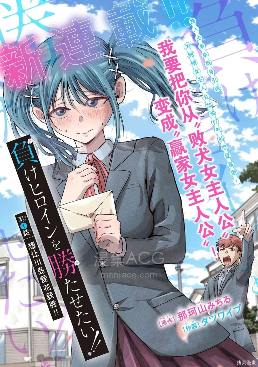 10Comic_想让败犬反败为胜！！_第01话55p_003