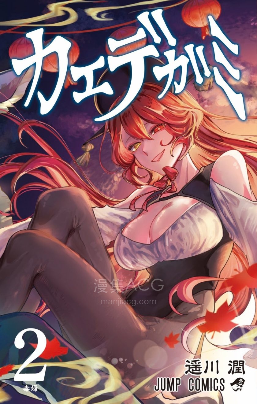【漫画】【连载中】《枫神志异》1-17话 PDF 百度网盘下载