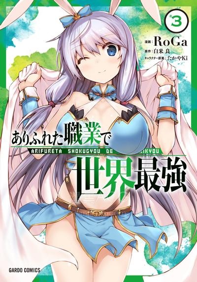 【漫画】【连载中】《平凡职业成就世界最强》1-87话 +零完结 JPG/PDF 夸克网盘下载