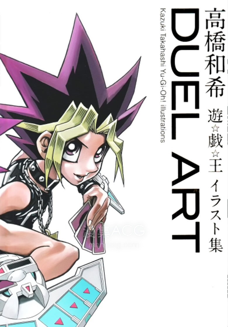 【漫画】【完结】《DUEL ART游戏王原画集》1卷 JPG 夸克网盘下载