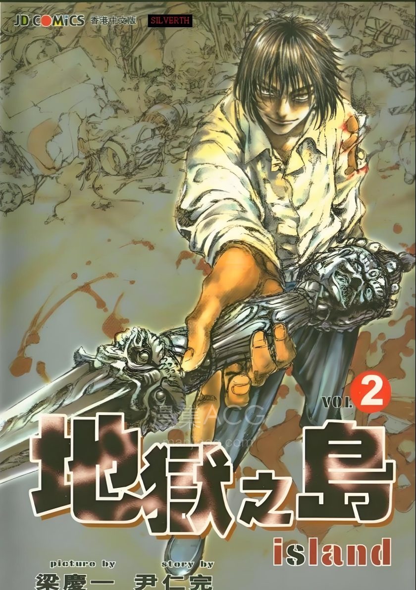 【漫画】【完结】《地狱之岛》1-7卷 JPG/PDF 百度/夸克网盘下载