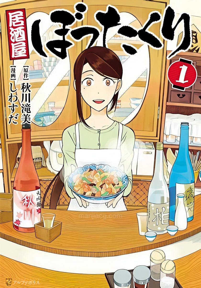 【漫画】【连载中】《黑心居酒屋》1-59话 JPG 夸克网盘下载