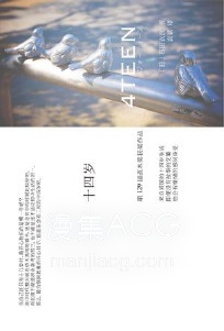 【轻小说】【完结】《4TEEN(十四岁)》全一卷 EPUB 夸克网盘下载