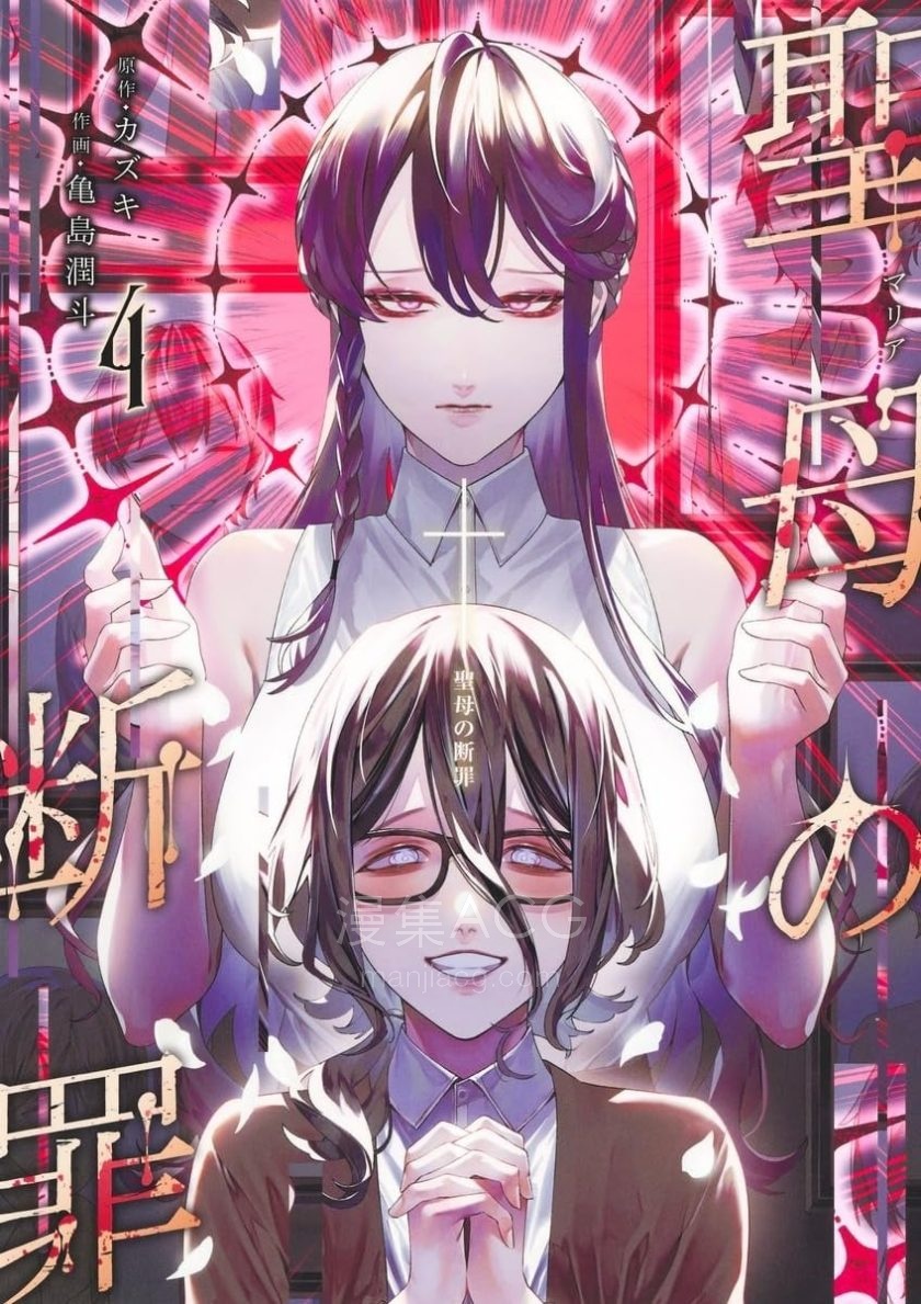 【漫画】【连载中】《圣母的审判》1-63话 PDF 百度网盘下载