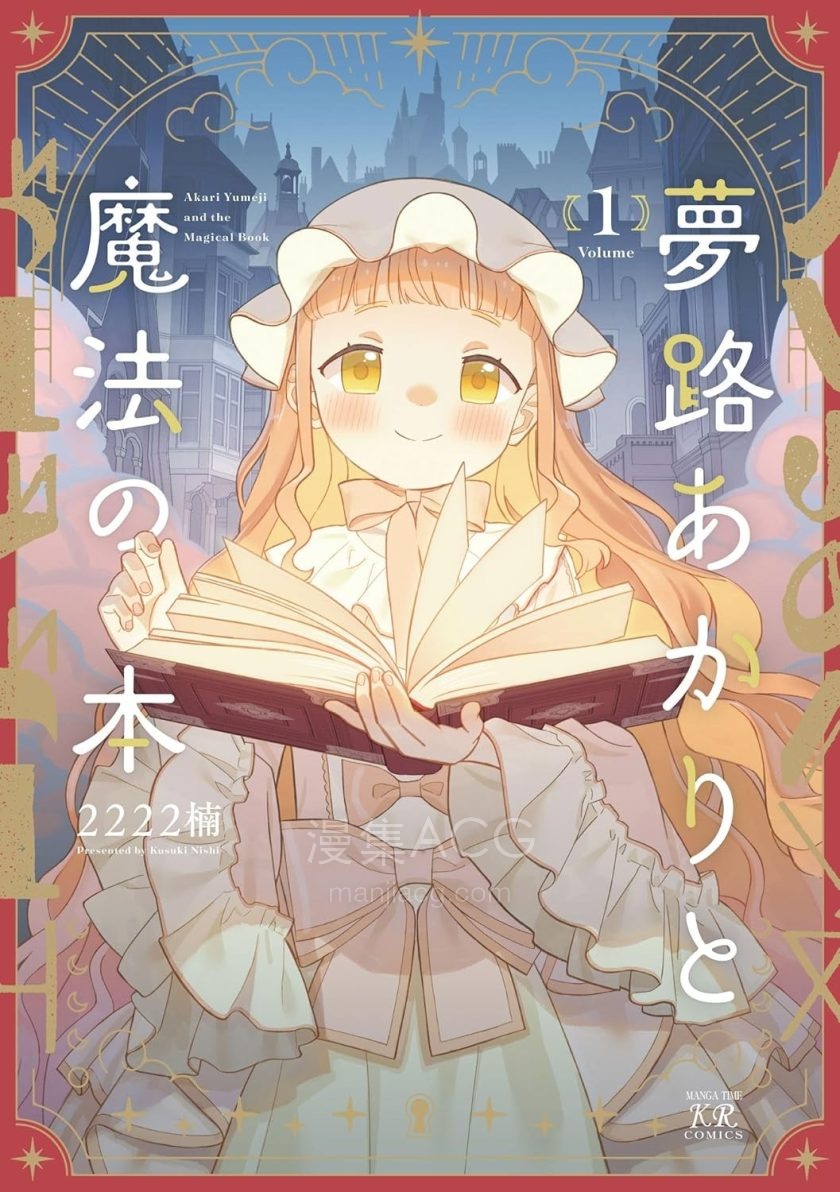 【漫画】【连载中】《梦路明灯与魔法之书》1-15话 PDF 夸克网盘下载