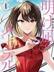 【漫画】【完结】《夜明浪静的梅蒂尔》1-7话 PDF 夸克下载