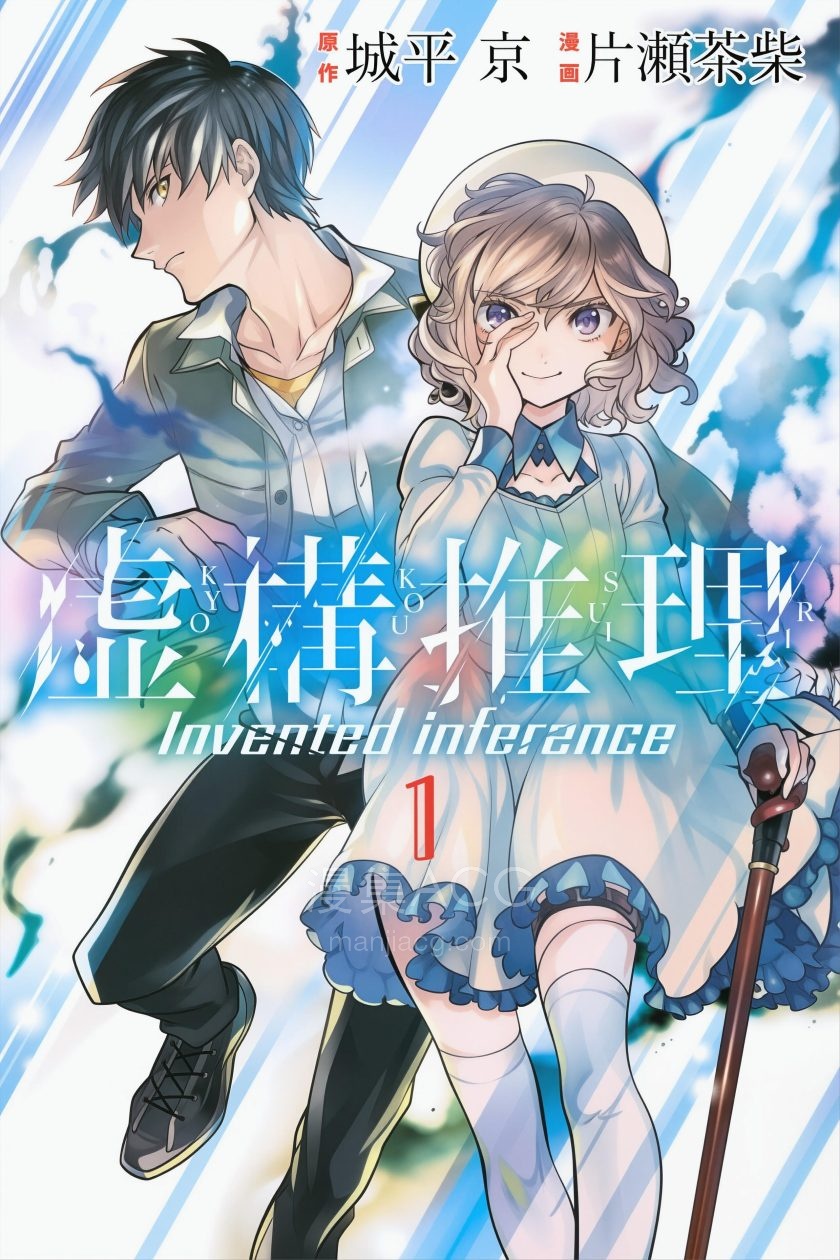 【漫画】【连载中】《虚构推理》1-98话 PDF 夸克网盘下载