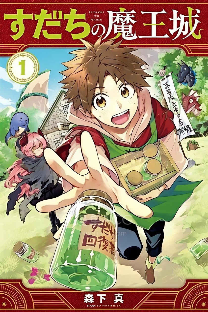 【漫画】【连载中】《离巢的魔王城》1-9卷+37-49话 PDF 夸克网盘下载