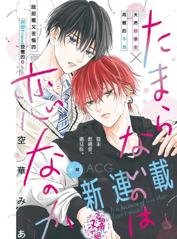 【漫画】【连载中】《无法抑制之情是否唤作爱》1-28话 PDF 夸克网盘下载