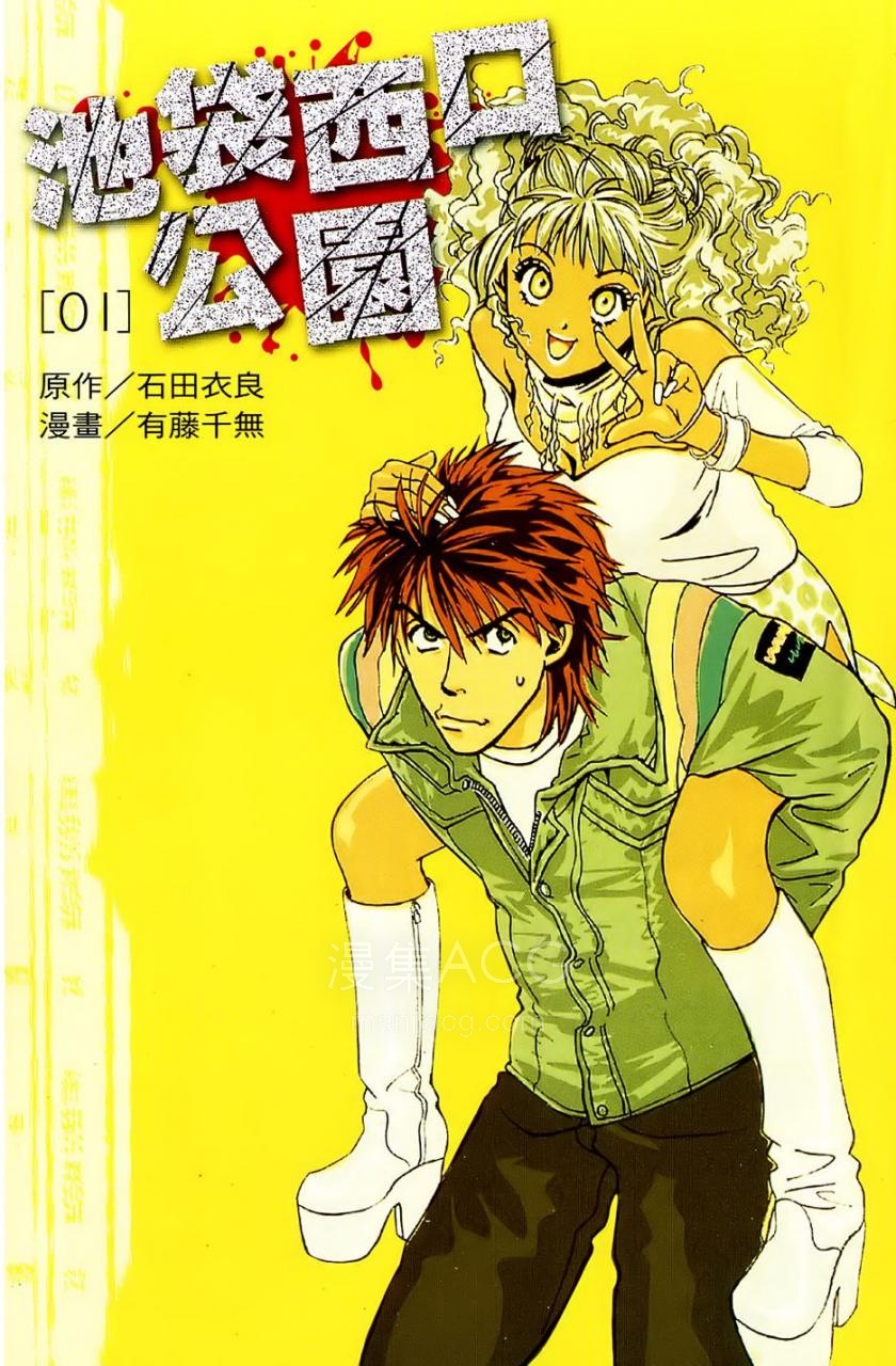 【漫画】【完结】《池袋西口公园》4卷完 MOBI 多网盘下载 【漫画】【完结】《池袋西口公园》4卷完 MOBI 多网盘下载