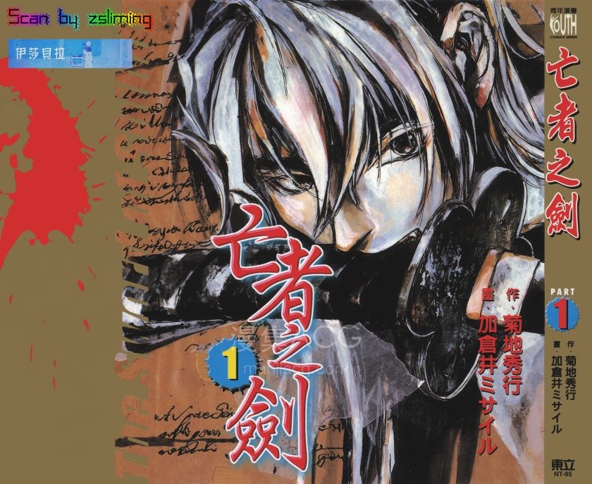 【漫画】【完结】《亡者之剑》1-8卷 JPG 百度/夸克网盘下载