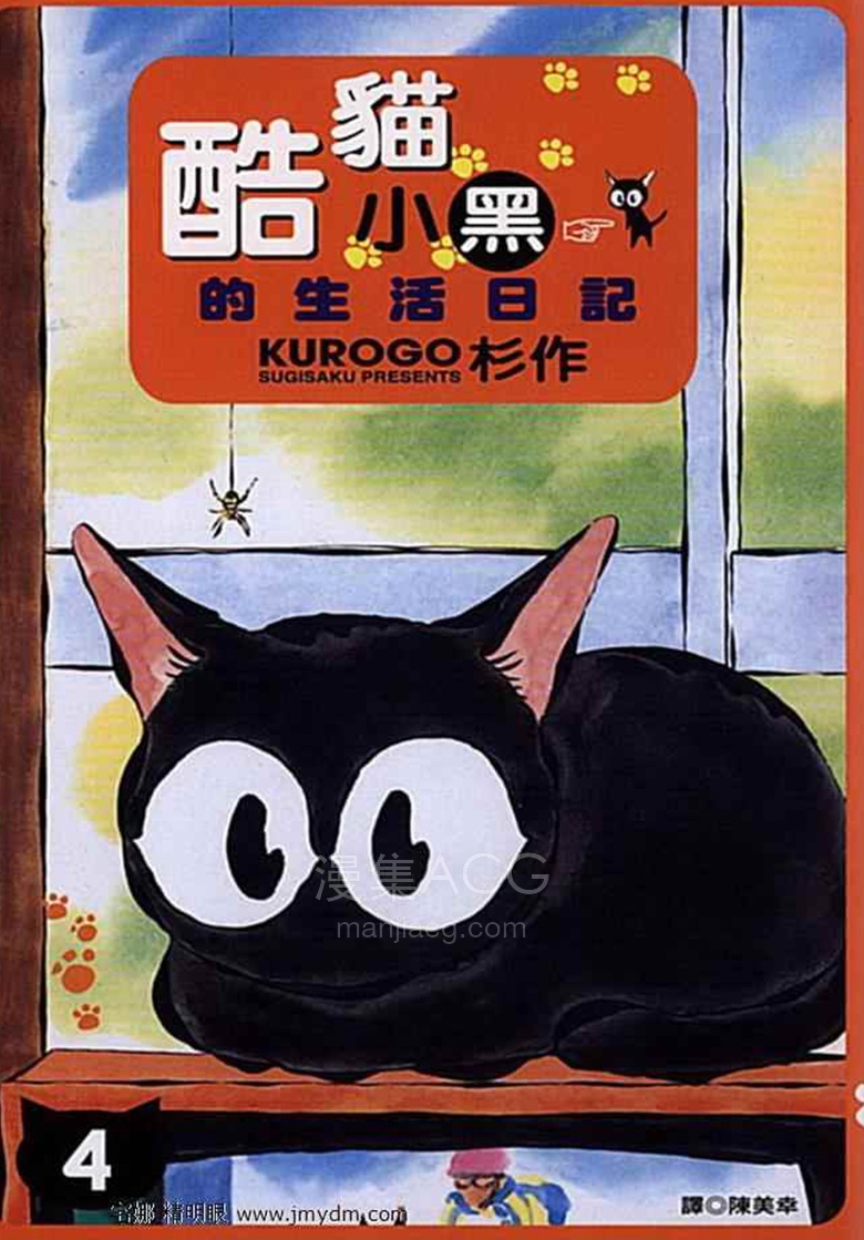 【漫画】【完结】】《酷猫小黑的生活日记》1-6卷 JPG 夸克网盘下载
