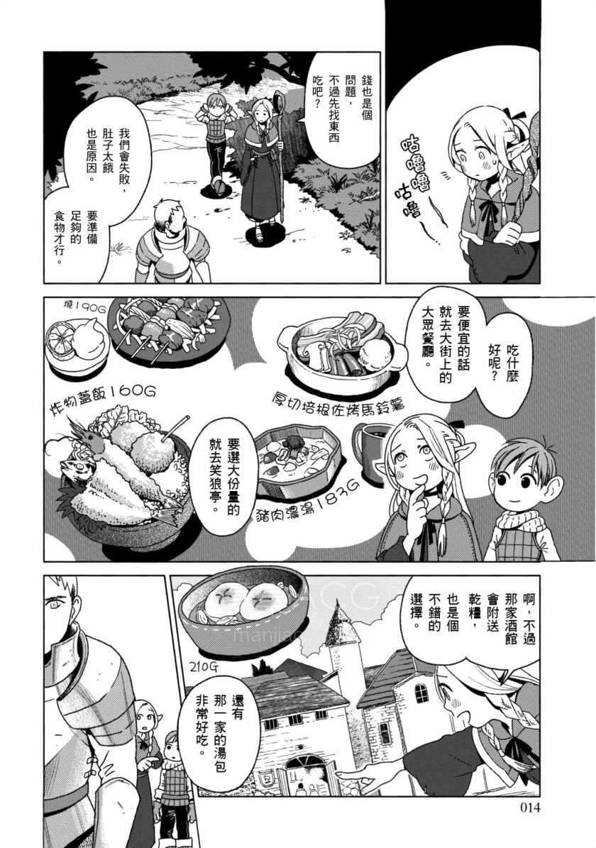 【漫画】【完结】《迷宫饭》附日文原版 简体 导读公式书 JPG 百度网盘下载