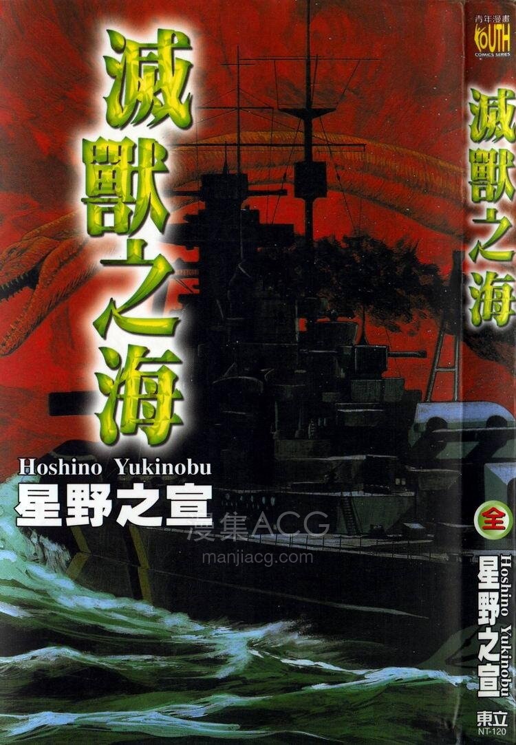【漫画】【完结】《灭兽之海》全1卷 JPG 百度/夸克网盘下载