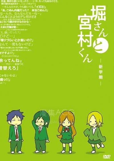 堀さんと宮村くん 堀桑与宫村君