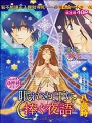 【漫画】【完结】《献给失眠的王的夜语》1-3话 PDF 夸克下载