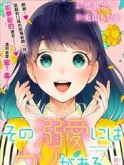 【漫画】【完结】《那份溺爱以谎为馅》1-4话 PDF 夸克下载