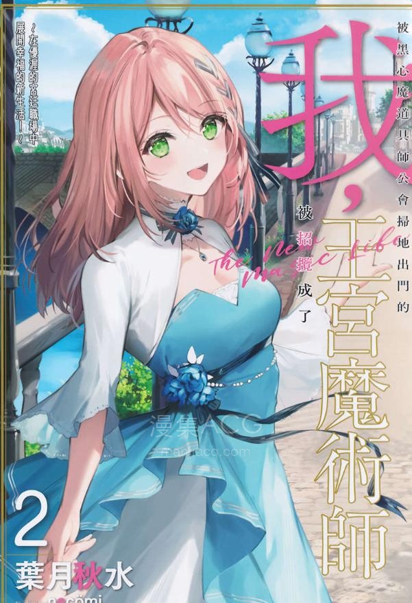 【轻小说】《被黑心魔道具师公会扫地出门的我，被招揽成了王宫魔术师》1-2卷 EPUB 夸克网盘下载