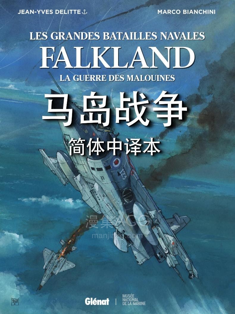 【漫画】【完结】《Falkland（马岛战争）》1卷全 中文版 PDF 百度网盘