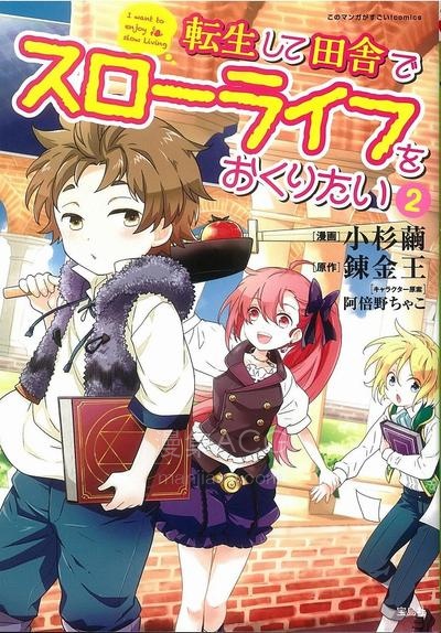 【漫画】【连载中】《转生之后我想要在田园过慢生活》1-92话 JPG/PDF 夸克网盘下载