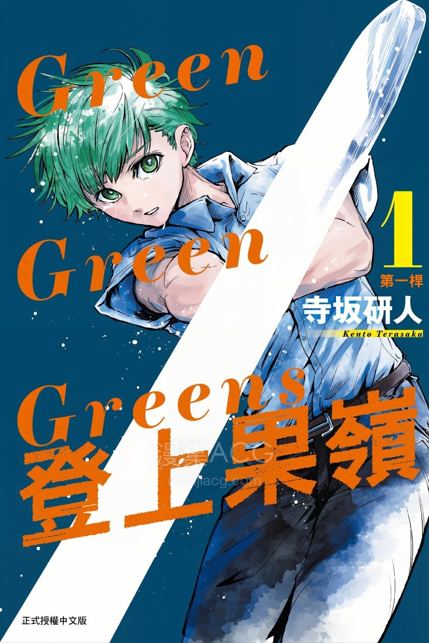 【漫画】【完结】《Green Green Greens登上果岭》1-3卷 JPG 夸克网盘下载