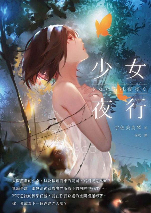 【轻小说】【完结】《少女夜行》全一卷 EPUB 百度网盘下载
