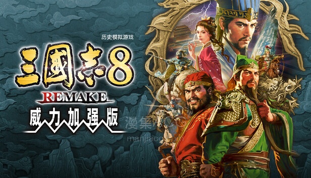 【PC】 《三国志8 威力加强重制版》中字-国语 V1.1.3-双袁之争+预购特典+全DLC+季票+修改器 【21.6G】夸克