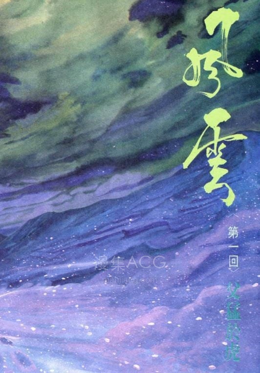 【漫画】【完结】《风云》全彩系列合集 PDF 夸克网盘下载 【漫画】【完结】《风云》全彩系列合集 PDF 夸克网盘下载