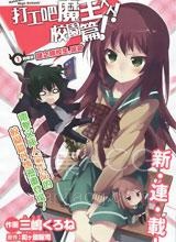 【漫画】【完结】《打工吧魔王大人校园篇》1-31话 PDF 夸克下载