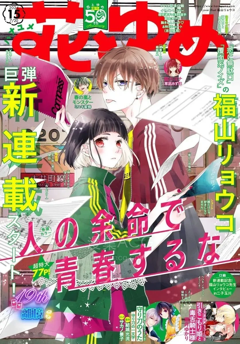 【漫画】【连载中】《不要把我的余生牵扯进你的青春》1-25话 PDF 夸克网盘下载