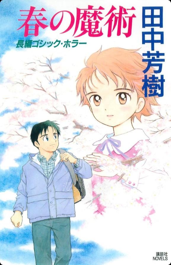【轻小说】【完结】《夏日魔术》1-4卷 EPUB 百度网盘下载