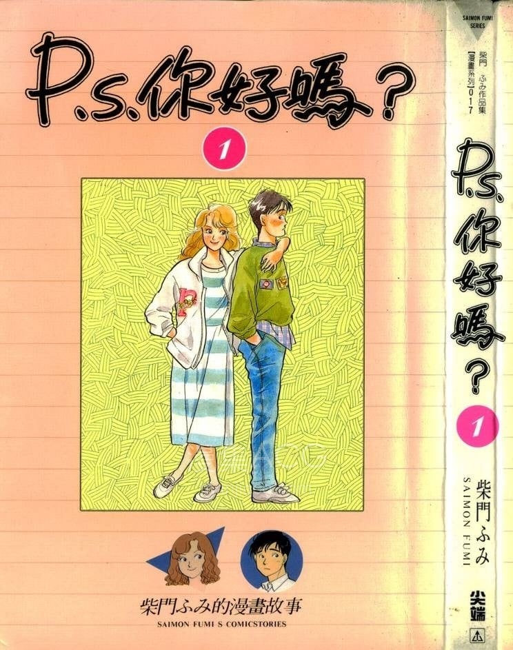 【漫画】【完结】《P.S.你好吗?》JPG 夸克网盘下载 【漫画】【完结】《P.S.你好吗?》JPG 夸克网盘下载