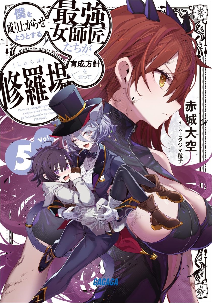 【轻小说】【连载中】《想让我出人头地的最强女师父们，为了培育方针演变成修罗场》1-6卷 EPUB 百度网盘下载