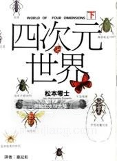【漫画】【完结】《四次元世界》1-2话 PDF 夸克下载