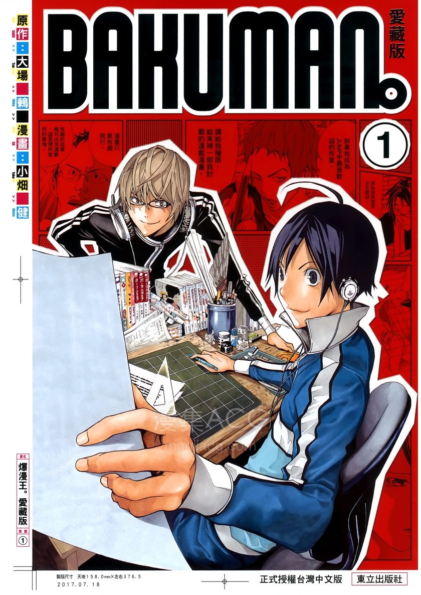 【漫画】【完结】《爆漫王》超清PDF 百度网盘下载
