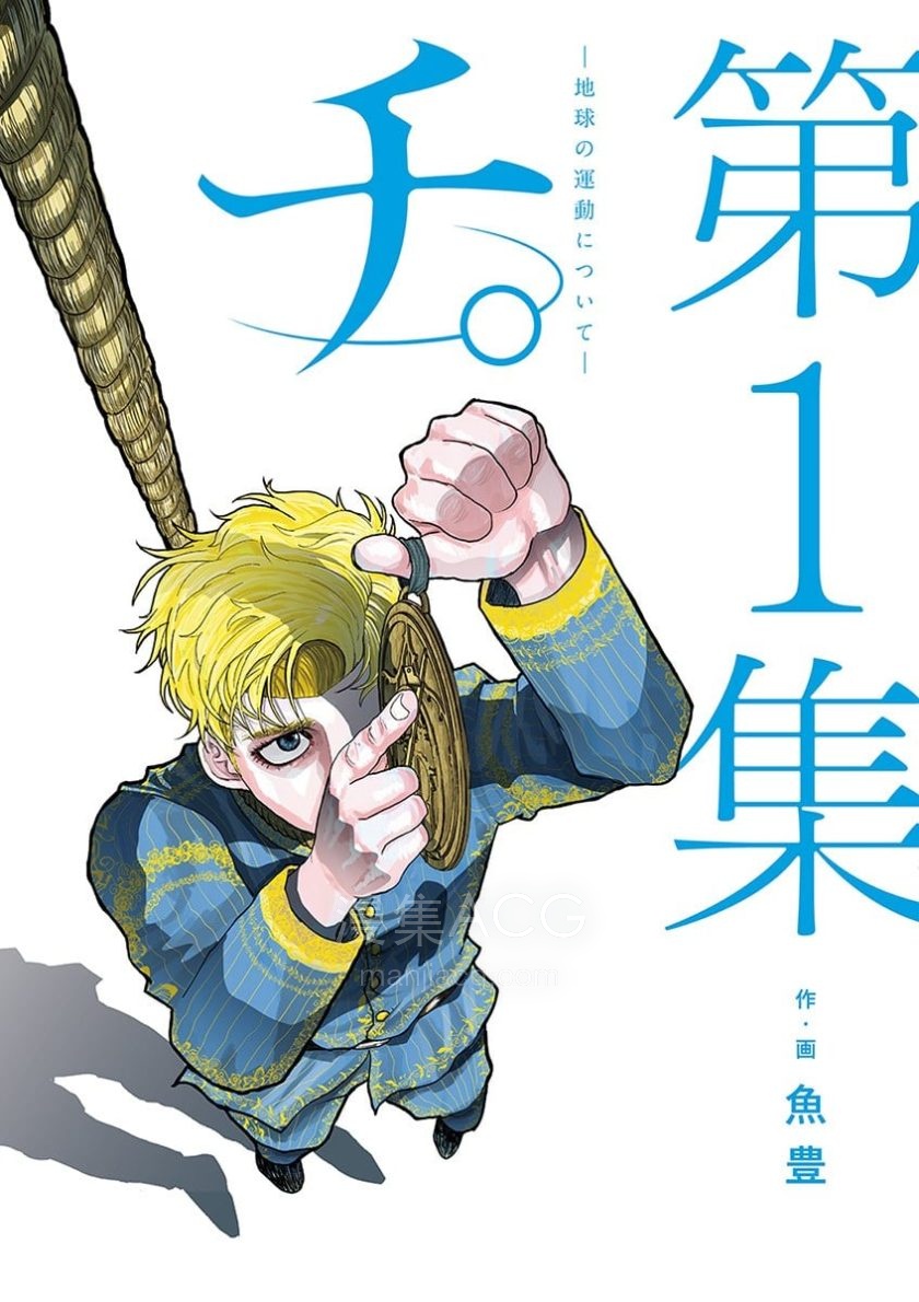 【漫画】【完结】《关于地球的运动 AI彩漫》1-8卷 png 百度网盘下载
