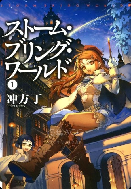 【轻小说】【完结】《Storm Bring World》1-2卷 EPUB 夸克网盘下载
