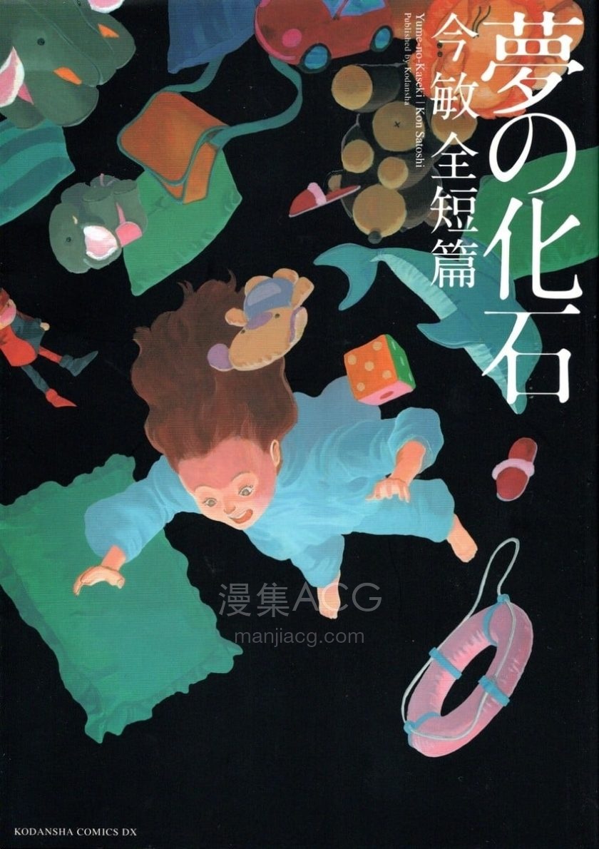 漫画】【完结】《梦的化石 ai彩漫》1卷 png 百度网盘下载