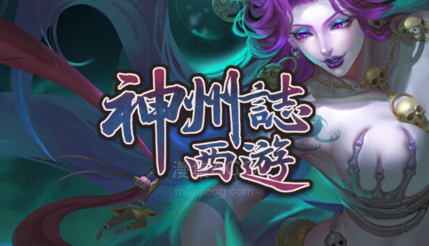 【PC】《神州志西游》-官方中文-V1.14.35B+全DLC 【2.4G】夸克