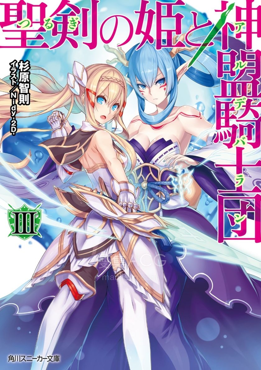 【轻小说】《圣剑姬与神盟骑士团》1-6卷 EPUB 夸克网盘下载