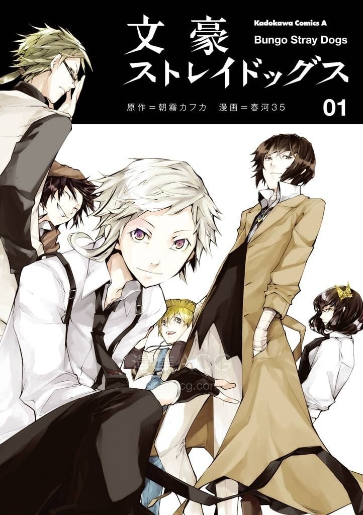 【漫画】【连载中】《文豪野犬》1-120.5话 MOBI 百度/夸克网盘下载