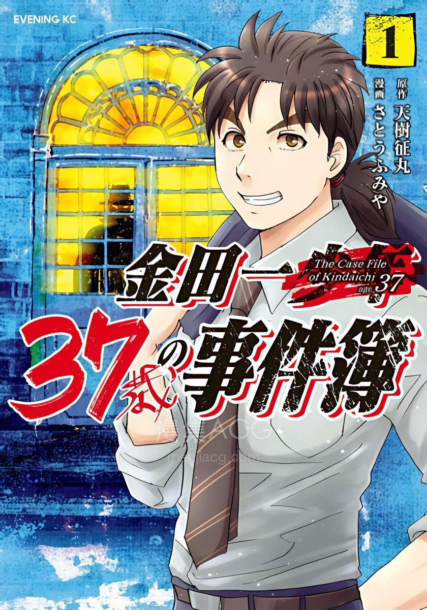 【漫画】【完结】《金田一37岁事件簿》1-18卷 PDF 夸克网盘下载