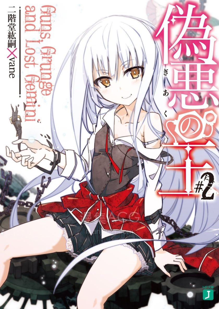 【轻小说】《伪恶之王》1-3卷 EPUB 百度网盘下载