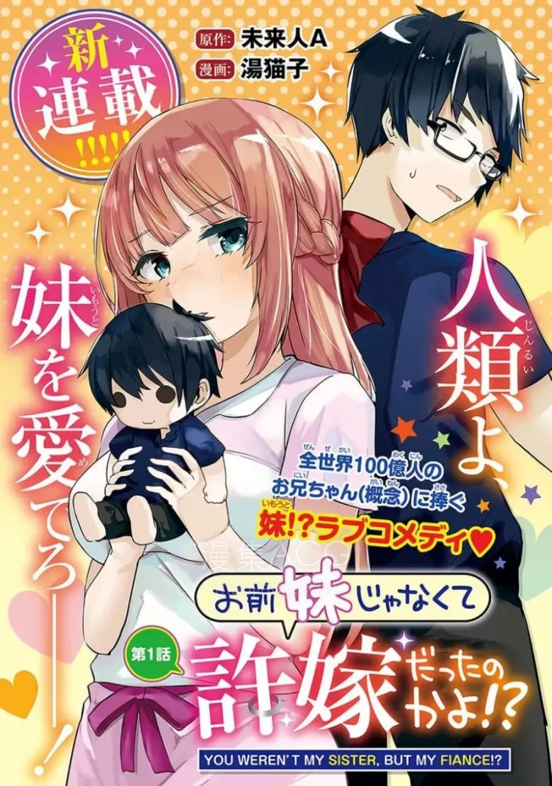 10Comic_你原来不是我的妹妹而是我的未婚妻啊_第01話_001