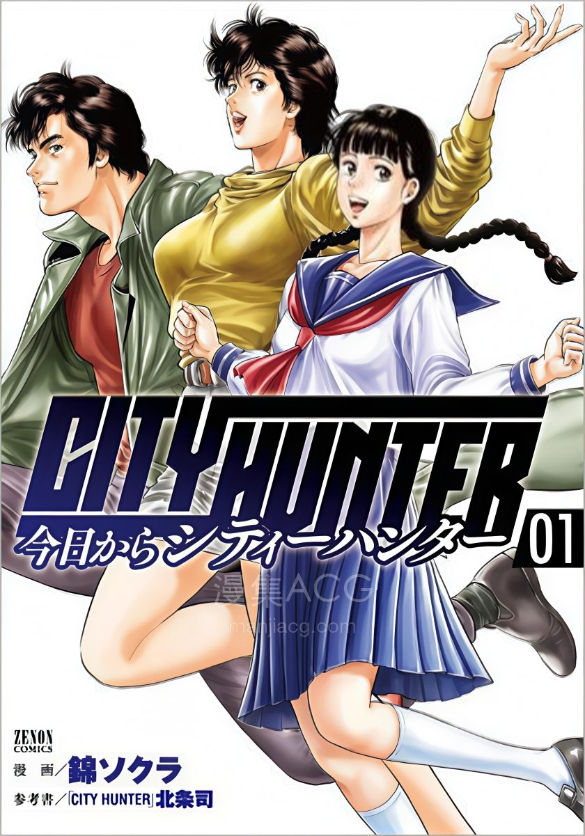 【漫画】【连载中】《今天开始城市猎人》1-7卷 PDF/JPG 夸克网盘下载