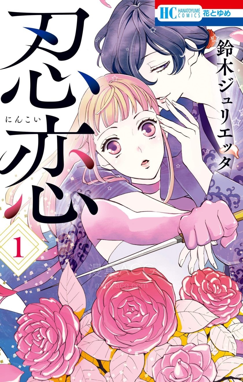 【漫画】【完结】《忍恋》1-30话 PDF 夸克下载